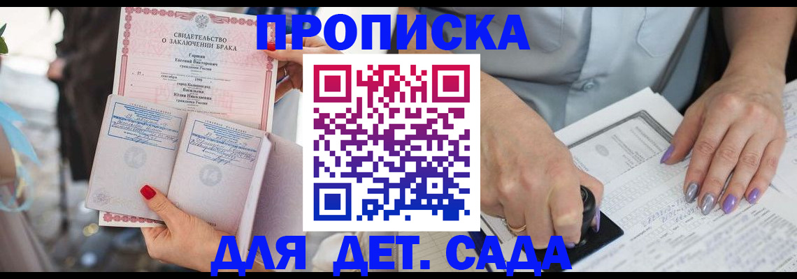 временная регистрация для школы в Шахтах