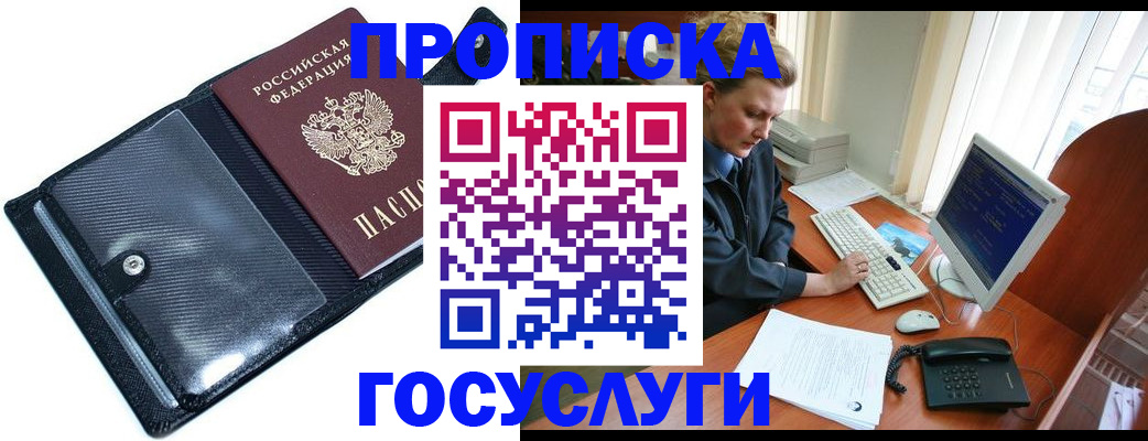 временная регистрация надежно в Шахтах